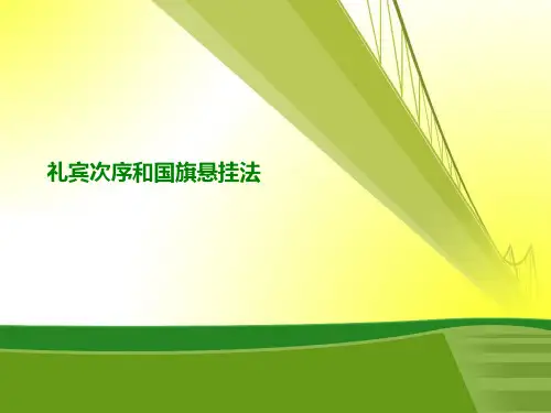 国旗悬挂法