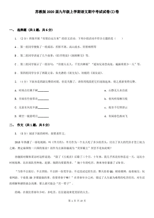 苏教版2020届九年级上学期语文期中考试试卷(I)卷