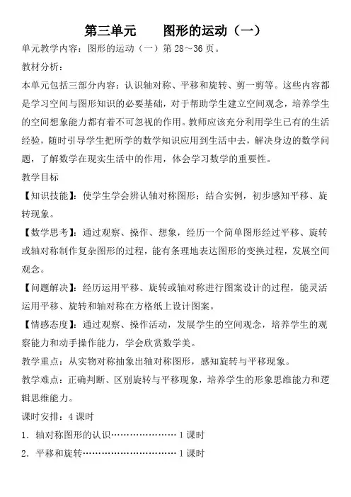 二年级下册第三单元_图形的运动(一)全解