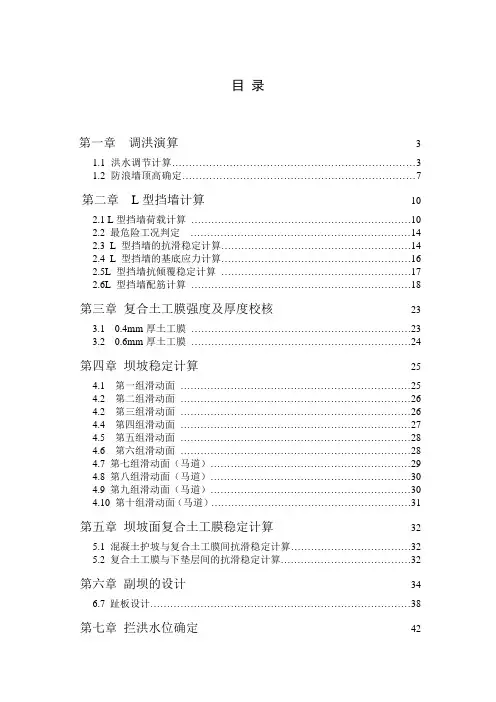钟吕水利枢纽堆石坝设计毕业设计计算书