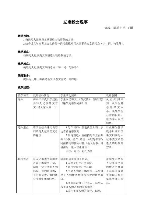 左忠毅公逸事教案.doc