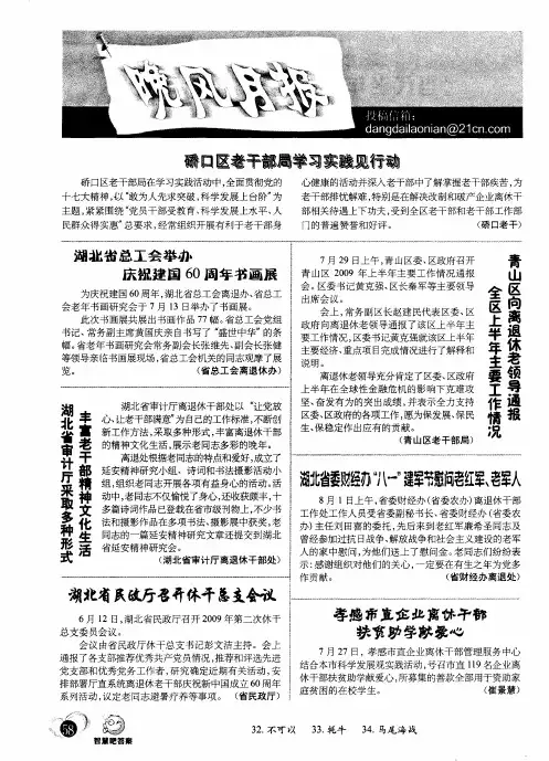 孝感市直企业离休干部扶贫助学献爱心