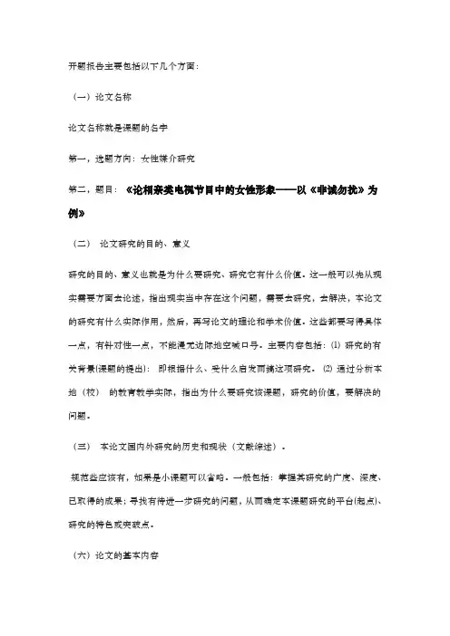 论文开题报告_主要包括以下几个方面