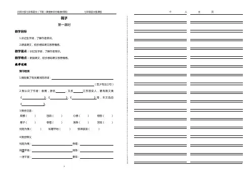 《筏子》教案