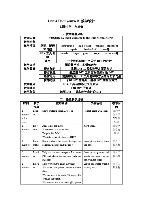 牛津译林版英语八年级上册Unit4 welcome to the unit  comic strip 教学设计
