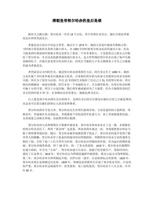 清朝皇帝努尔哈赤的皇后是谁