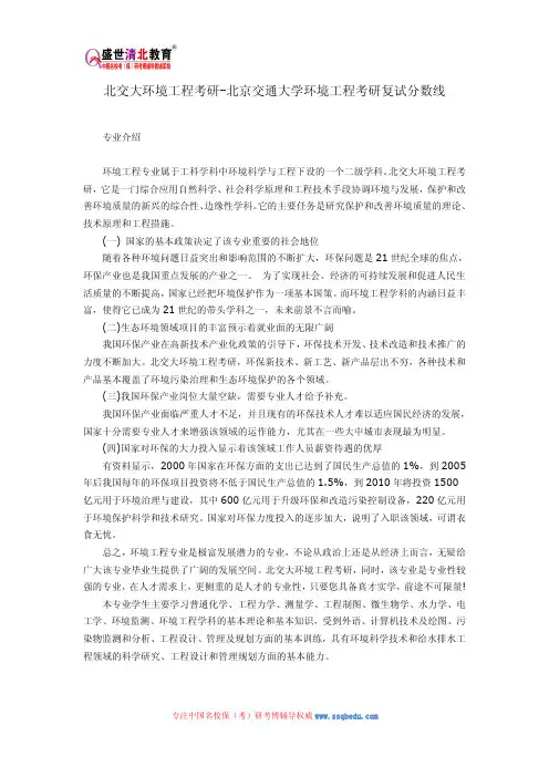 北交大环境工程考研-北京交通大学环境工程考研复试分数线
