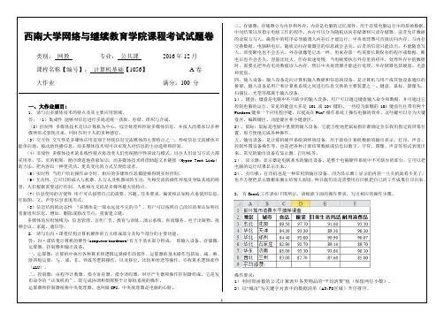 计算机基础