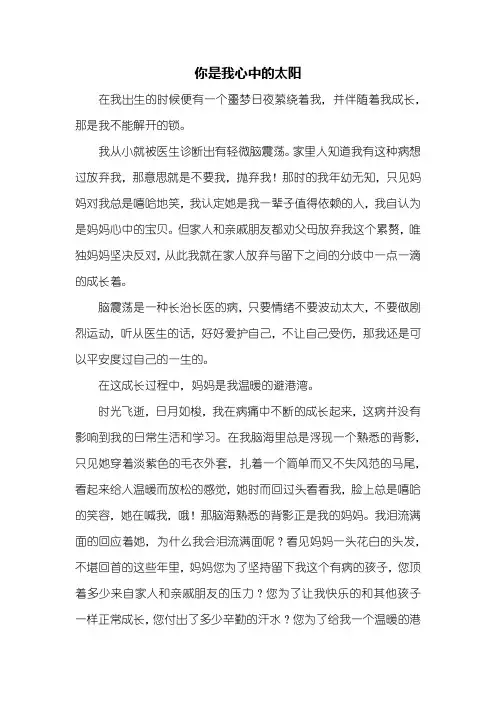 初三作文：你是我心中的太阳作文700字