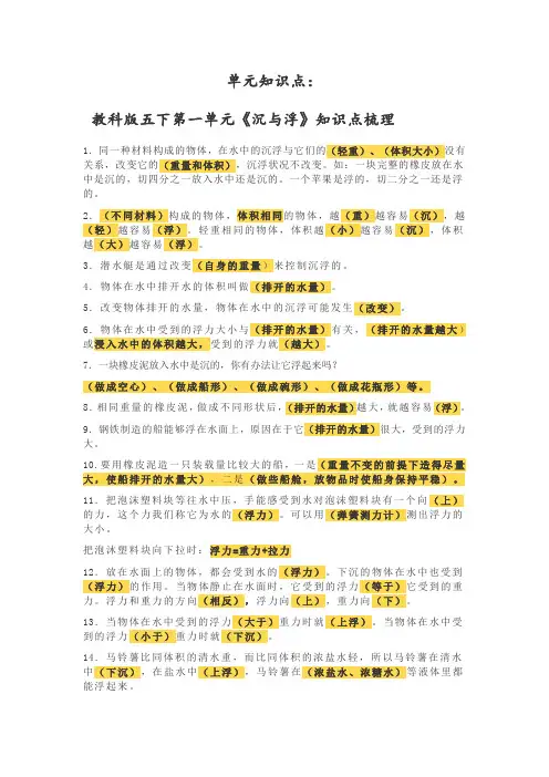 教科版五年级科学下册全册单元知识点汇总