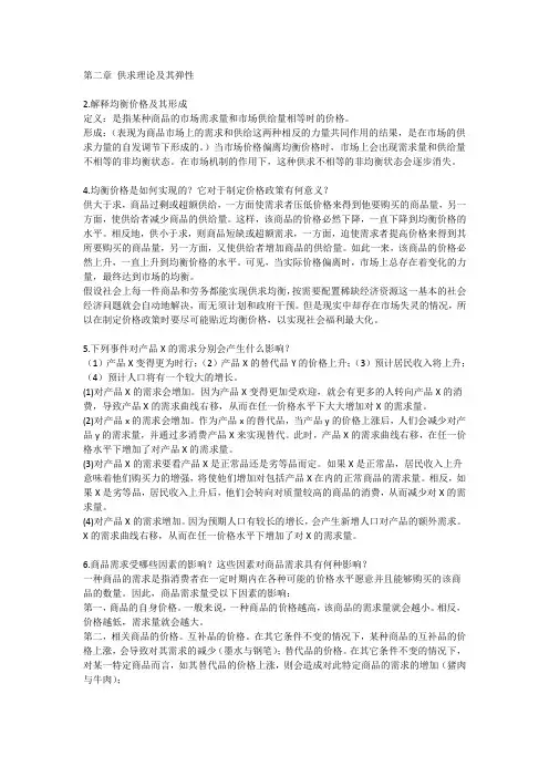 经济学简答题