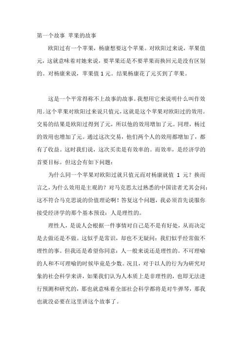 有趣的经济学小故事