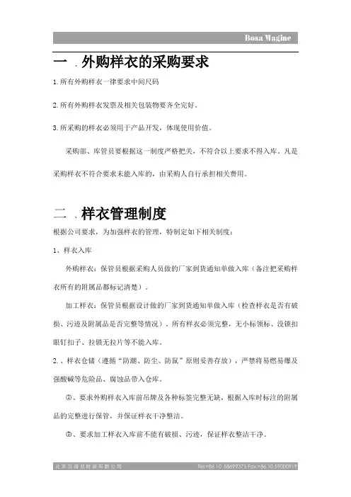 样衣制度