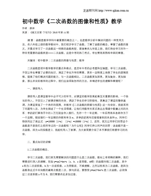 初中数学《二次函数的图像和性质》教学
