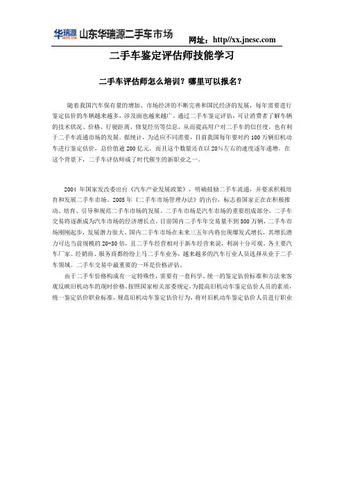 二手车鉴定评估师技能学习