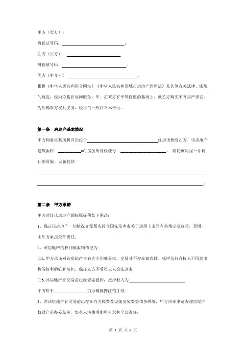 房屋买卖合同协议书范本 通用版