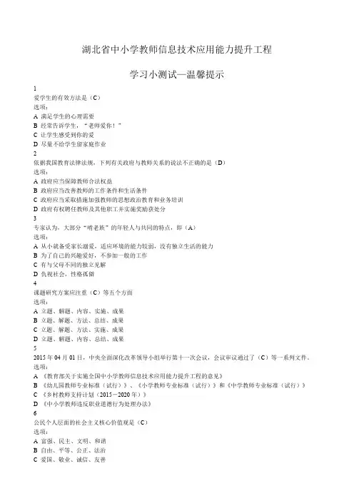 信息技术应用能力提升工程—学习小测试—温馨提示