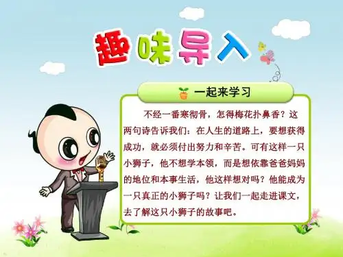 (新)北师大版二年级语文上册2.2《小狮子》精美课件