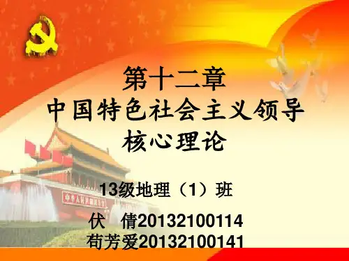 毛概第十二章ppt教材