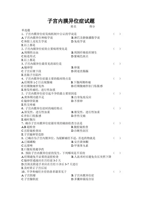 子宫内膜异位症试题