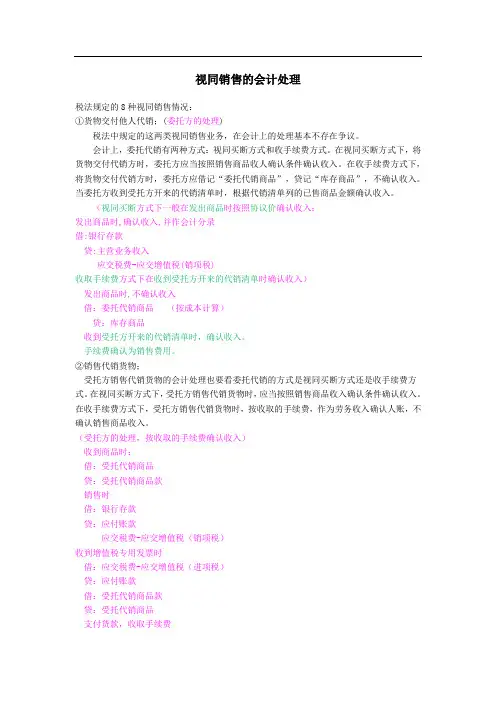 视同销售的会计处理