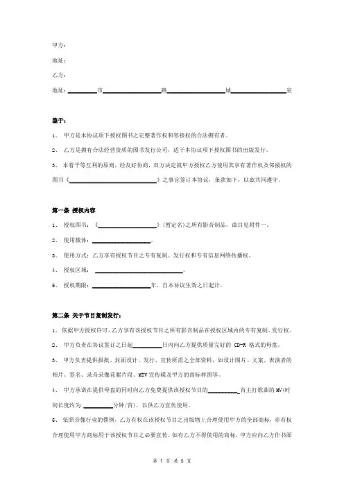 图书版权授权合同协议范本模板