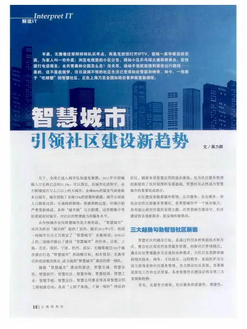 智慧城市引领社区建设新趋势