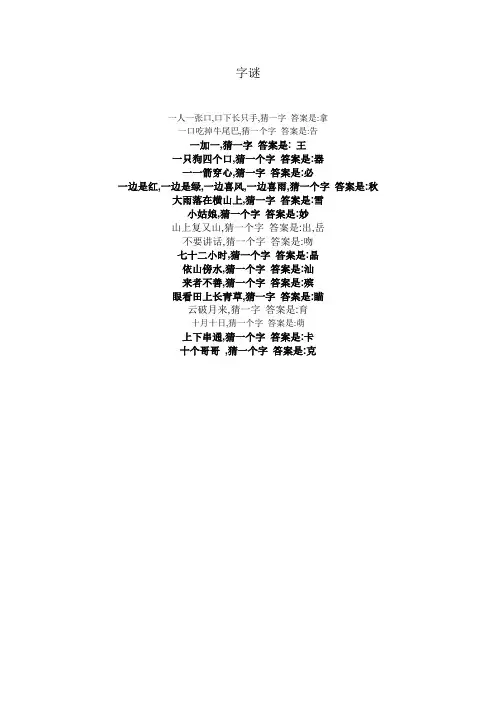 汉字字谜