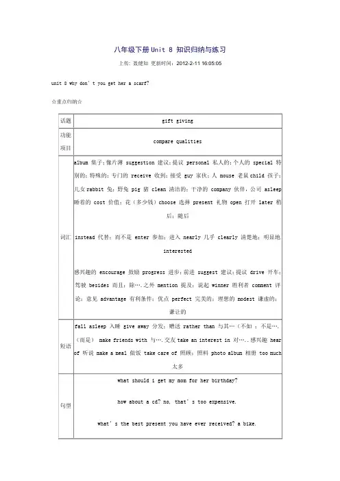 八年级下册Unit8知识归纳及练习.docx