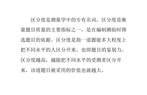 用EXCEL计算试卷的区分度步骤详解