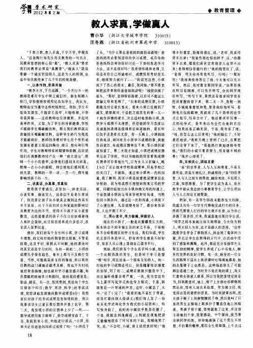 教人求真,学做真人