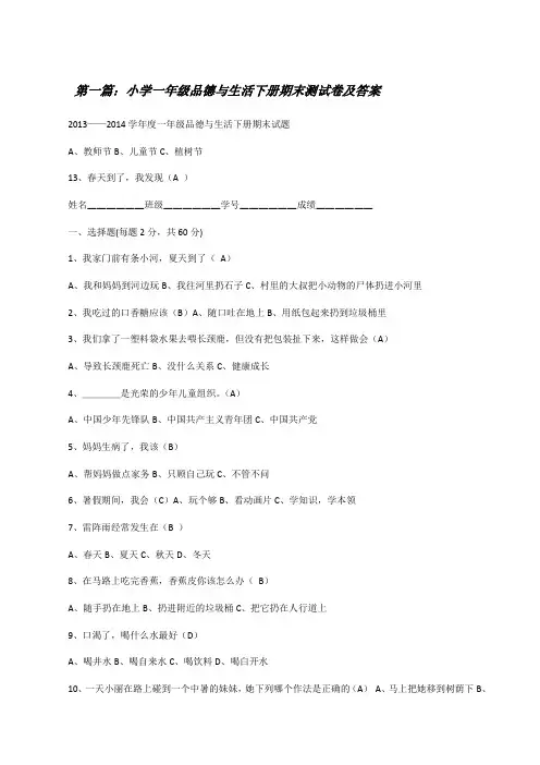 小学一年级品德与生活下册期末测试卷及答案[修改版]