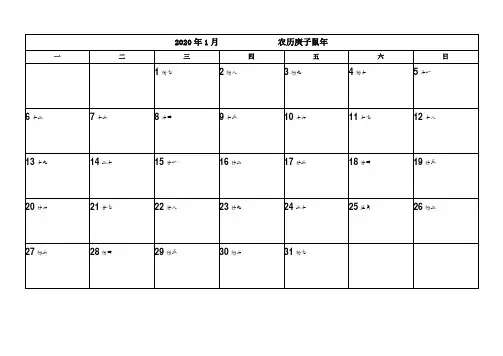 日历可记事版.doc
