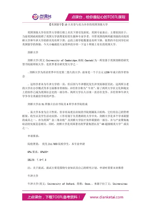 【英国留学】10大名誉与实力并存的英国顶级大学