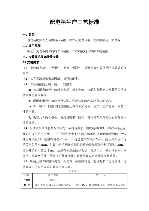 配电柜生产工艺简述