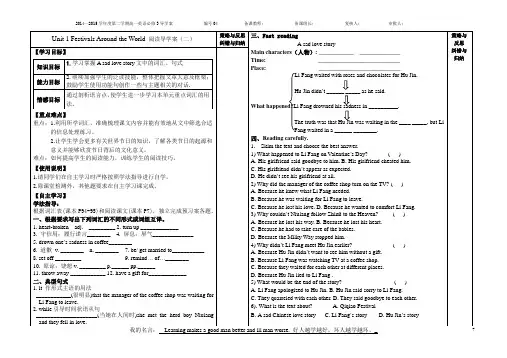 必修3Unit1阅读(二)导学案