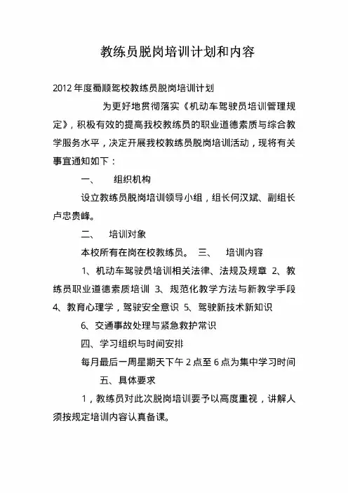 教练员脱岗培训计划和内容