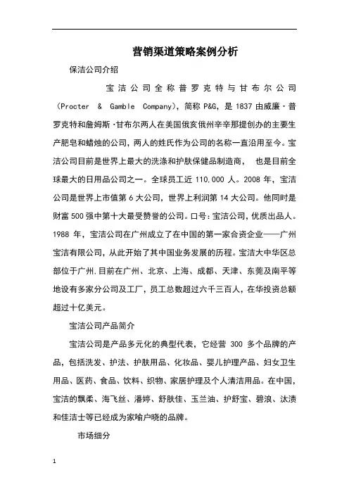 营销渠道策略案例分析