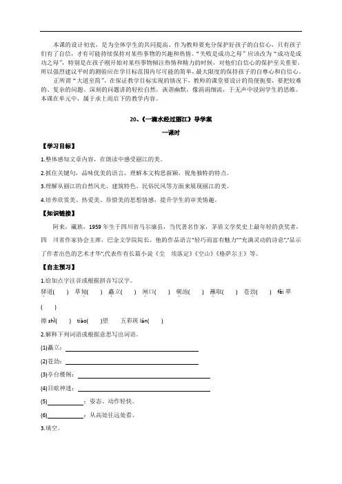 一滴水经过丽江 八年级语文下册精品导学案(word版)