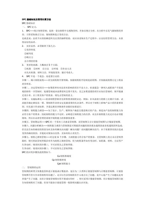 SPC基础知识及常用计算方法