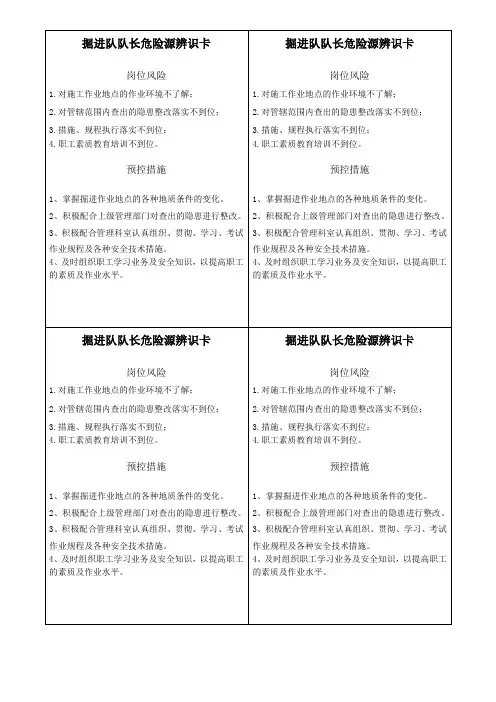 危险源辨识卡