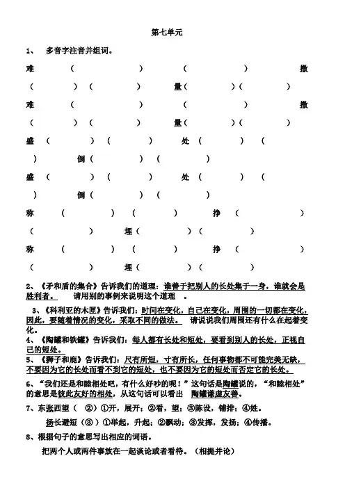 人教版小学语文三年级上册第七单元复习资料