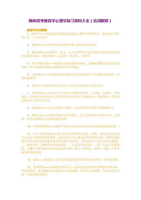 名词解释 2