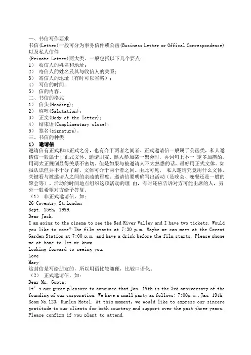 英语常识-书信