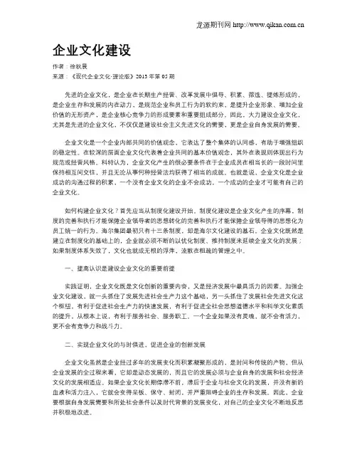 企业文化建设