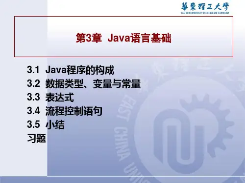 第3章java电子教案