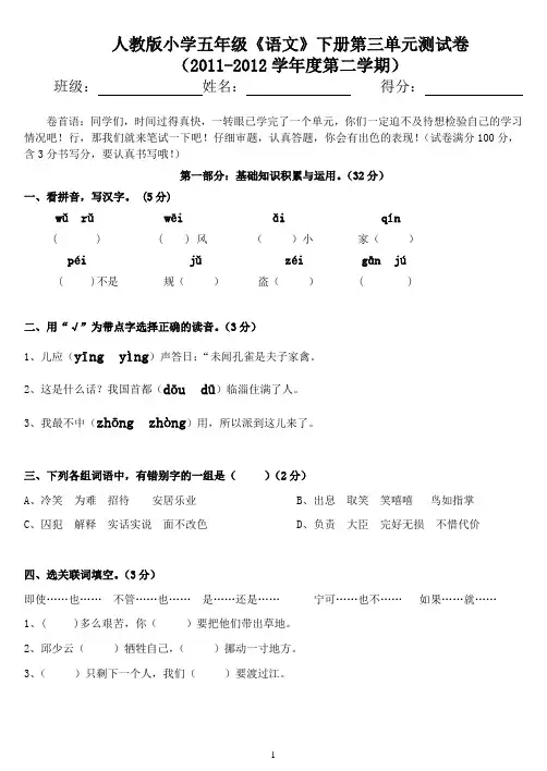 新课标人教版小学五年级下册语文第三单元测试卷 2