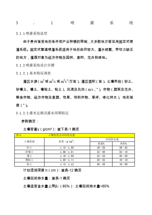 喷灌系统设计