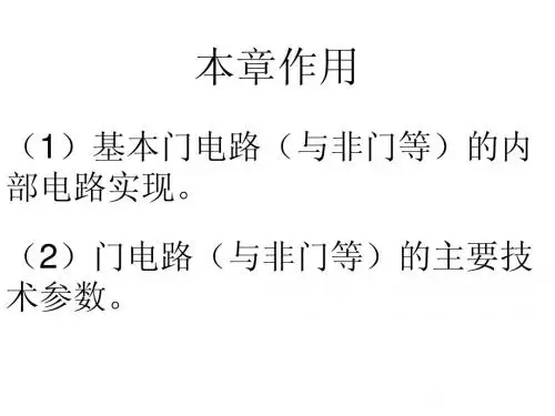 晶体管的开关特性