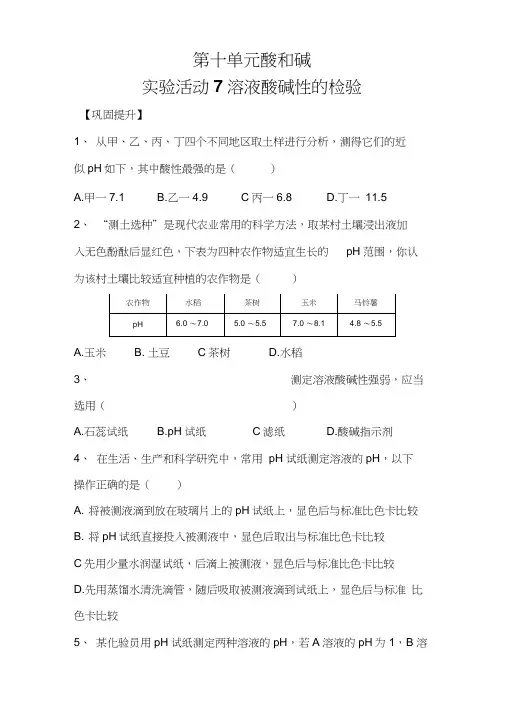 实验活动7溶液酸碱性的检验 2
